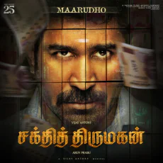 Maarudho - Vijay Antony, Abhijith Anilkumar Maarudho - Vijay Antony, Abhijith Anilkumar