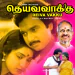 Valli Valli Enna - Ilaiyaraaja, S Janaki