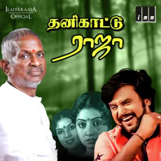 Naanthanda Ipo Devadas (Ilaiyaraaja, SP Balasubrahmanyam) Naanthanda Ipo Devadas (Ilaiyaraaja, SP Balasubrahmanyam)