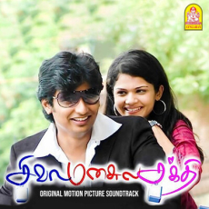 Oru Adangapidari - Shankar Mahadevan, Shwetha Oru Adangapidari - Shankar Mahadevan, Shwetha