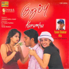Kurumbu (Instrumental) Kurumbu (Instrumental)