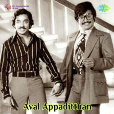 Vazhkai Odam Sella - S Janaki Vazhkai Odam Sella - S Janaki
