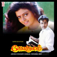 Ponmalayi - Uma Ramanan, Chorus Ponmalayi - Uma Ramanan, Chorus