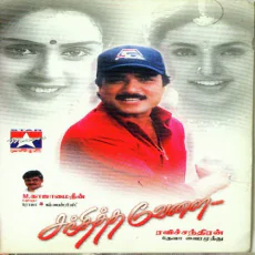 Chinna Ponnu (Kala, Chorus) Chinna Ponnu (Kala, Chorus)
