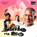 Aasai Kiliye - Ilaiyaraaja, Malaysia Vasudevan