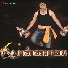 Emmaiyaalum - Shankar Mahadevan, Chorus Emmaiyaalum - Shankar Mahadevan, Chorus
