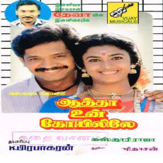 Chinnanchiru Poove - Deva, Mano, S. Janaki Chinnanchiru Poove - Deva, Mano, S. Janaki