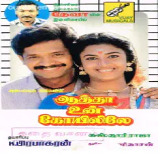 Maari Muthumaari - Deva, Swarnalatha Maari Muthumaari - Deva, Swarnalatha