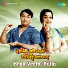 Pen Ponaal - TM Soundararajan, P Susheela Pen Ponaal - TM Soundararajan, P Susheela