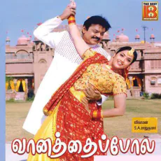 Vaanil Vennila (Sujatha Mohan) Vaanil Vennila (Sujatha Mohan)
