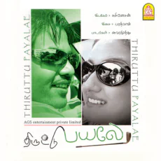 Thaiyatha Thaiyatha - Bharadwaj, Amal Raj, Sadana Sargam Thaiyatha Thaiyatha - Bharadwaj, Amal Raj, Sadana Sargam