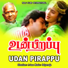 Samy Varuthu - Ilaiyaraaja, Mano, S P Balasubrahmanyam Samy Varuthu - Ilaiyaraaja, Mano, S P Balasubrahmanyam