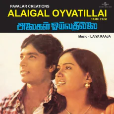 Vizhiyil Vilunthu - Ilaiyaraaja, Sasirekha Vizhiyil Vilunthu - Ilaiyaraaja, Sasirekha