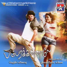 Bambara Kannaley - Udit Narayanan, Sadhana Sargam Bambara Kannaley - Udit Narayanan, Sadhana Sargam