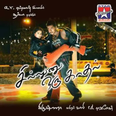 Jillendru Oru Kaadhal Jillendru Oru Kaadhal
