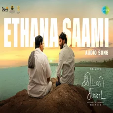 Ethana Saami (Pushpavanam Kuppusaamy) Ethana Saami (Pushpavanam Kuppusaamy)