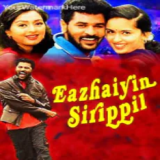 Yeppa Yeppa - Mano, Krishnaraj, Prabhu Deva, Vivek, K Subash Yeppa Yeppa - Mano, Krishnaraj, Prabhu Deva, Vivek, K Subash