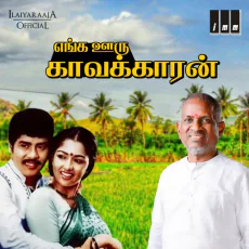 Arumbaagi Mottaagi - Ilaiyaraaja, Deepan Chakravarthy Arumbaagi Mottaagi - Ilaiyaraaja, Deepan Chakravarthy