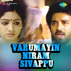 Theertha Karaiyinile - S P Balasubramaniam Theertha Karaiyinile - S P Balasubramaniam
