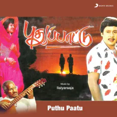 Bhoomiye Enga - Ilaiyaraaja, Mano, S Janaki Bhoomiye Enga - Ilaiyaraaja, Mano, S Janaki