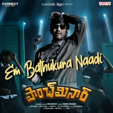 Em Bathukura Naadi - Dinesh Rudra