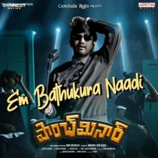 Em Bathukura Naadi - Dinesh Rudra