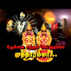 Kulasai Mutharamman Kulasai Mutharamman