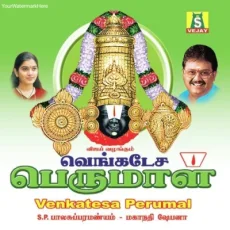Venkatesaya (SP Balasubrahmanyam) Venkatesaya (SP Balasubrahmanyam)