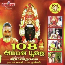 Nagavalliyae - Veeramanidasan Nagavalliyae - Veeramanidasan