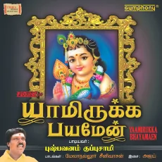 Maruthamalai Satthiyama - Pushpavanam Kuppusami Maruthamalai Satthiyama - Pushpavanam Kuppusami