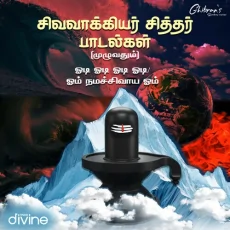 Odi odi Utkalantha - Sivavakkiya Siddhar Odi odi Utkalantha - Sivavakkiya Siddhar