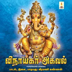 Vinayagar Agaval Vinayagar Agaval