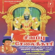 Ponmagale Deviyamma Ponmagale Deviyamma