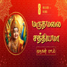 Maruthamalai Sathiyama Maruthamalai Sathiyama