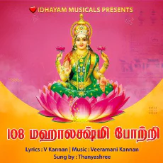108 Mahalakshmi Potri - Amrutha 108 Mahalakshmi Potri - Amrutha