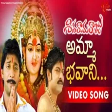 Siva Rama Raju - Amma Bhavani Lokalanele Siva Rama Raju - Amma Bhavani Lokalanele