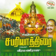 Unnai Deivam Enpatha