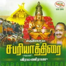 Unnai Deivam Enpatha