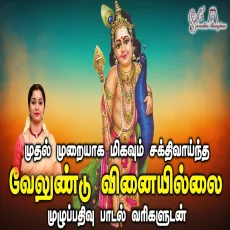 Velundu Vinai illai - Saradha Raaghav