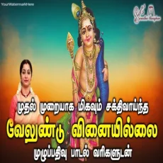 Velundu Vinai illai - Saradha Raaghav