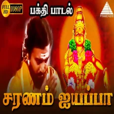 Thannanathinam Thannanathinam Saranam Ayyappa - P Unnikrishnan