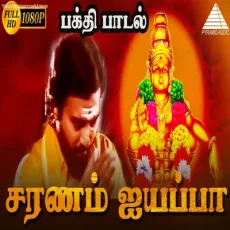 Thannanathinam Thannanathinam Saranam Ayyappa - P Unnikrishnan