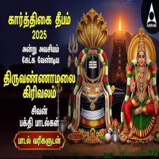 Karthigai Deepam