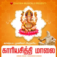 Kaariya Siddhi Maalai