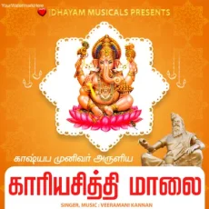 Kaariya Siddhi Maalai