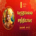 Maruthamalai Sathiyama