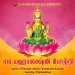108 Mahalakshmi Potri - Amrutha