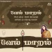 Vel Maaral - Ashwin Vinayagamoorthy