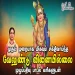 Velundu Vinai illai - Saradha Raaghav