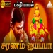 Thannanathinam Thannanathinam Saranam Ayyappa - P Unnikrishnan
